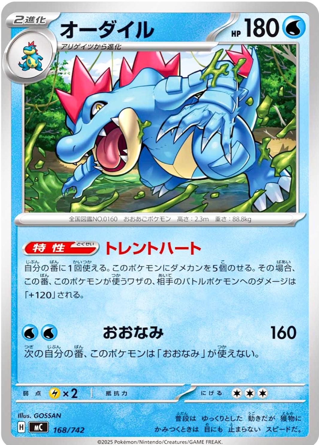 Feraligatr